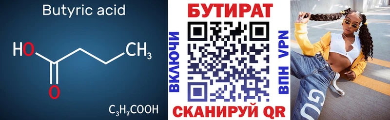 ОМГ ОМГ ссылка  Миасс  Бутират 99% 